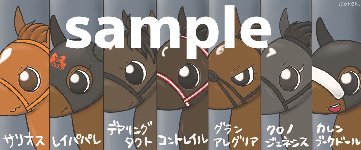 かわいい競走馬のイラスト描きます メッセージを添えることも可能です♪ イメージ3