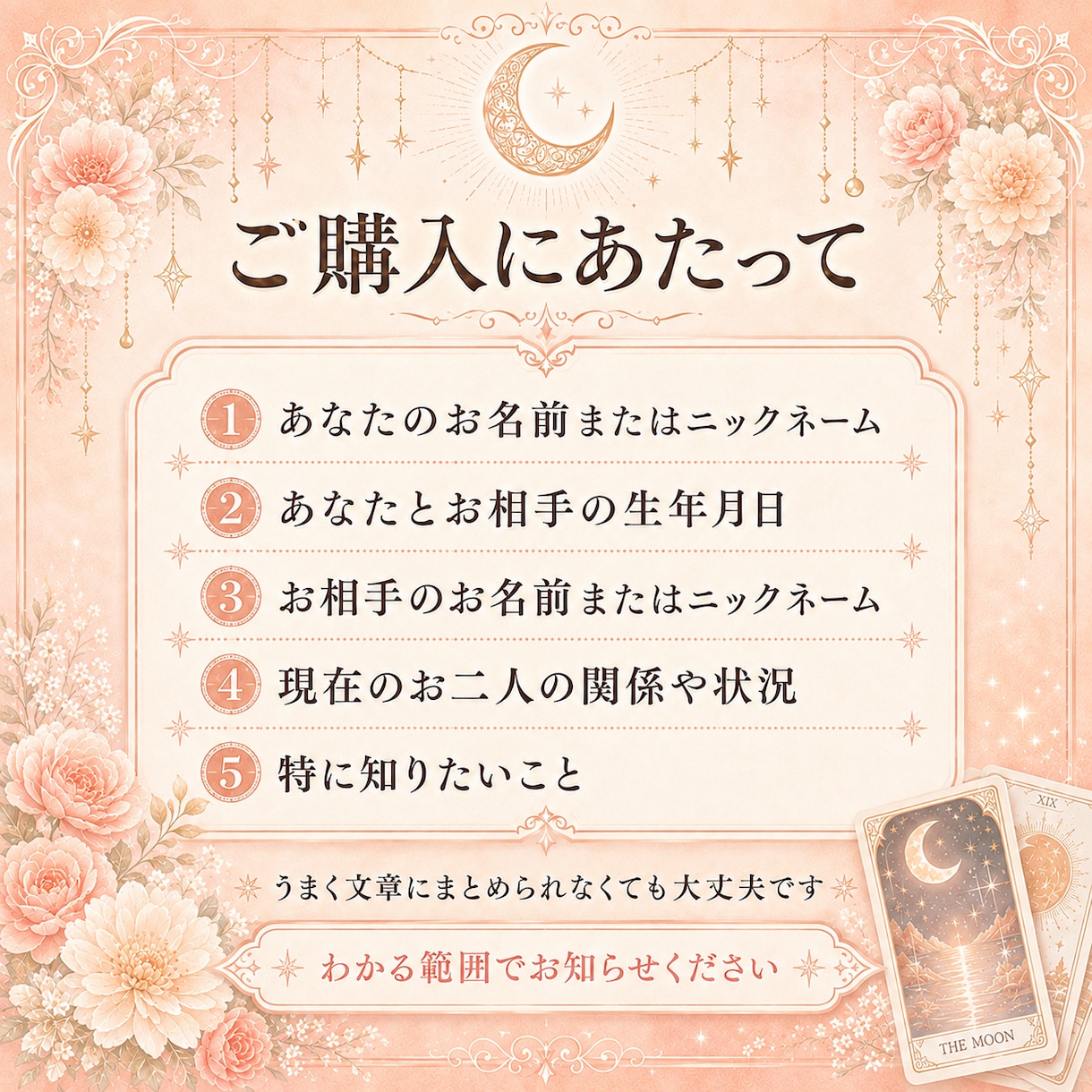 恋愛の迷いを霊感タロットで優しく占いますます 恋の迷いに寄り添い、お相手の本音を読み解きます イメージ5