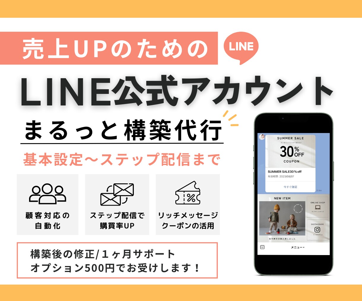 売上につなげる！公式LINEをまるっと構築します 構築〜操作説明までいたします！構築後もご自身で編集可能に！ イメージ1