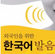 1回50分の韓国語の原理原則発音ポイントを教えます ハングルの制作原理、ネイティブ抑揚、発音の仕組みを知りたい イメージ1