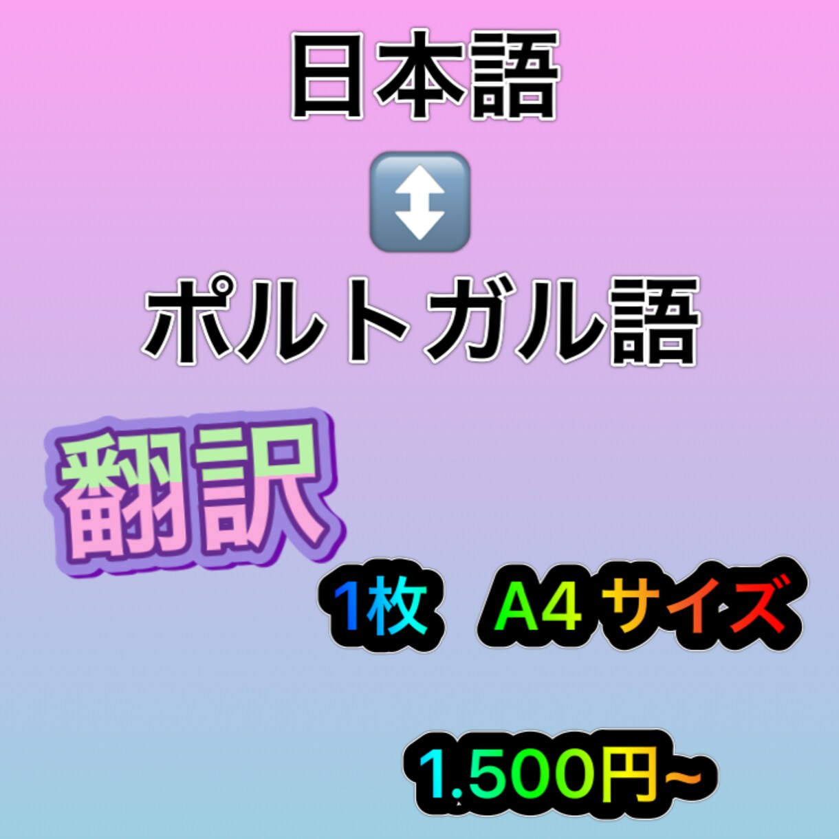 一般的な翻訳になります ぜひメッセージください．よろしくお願いします イメージ1