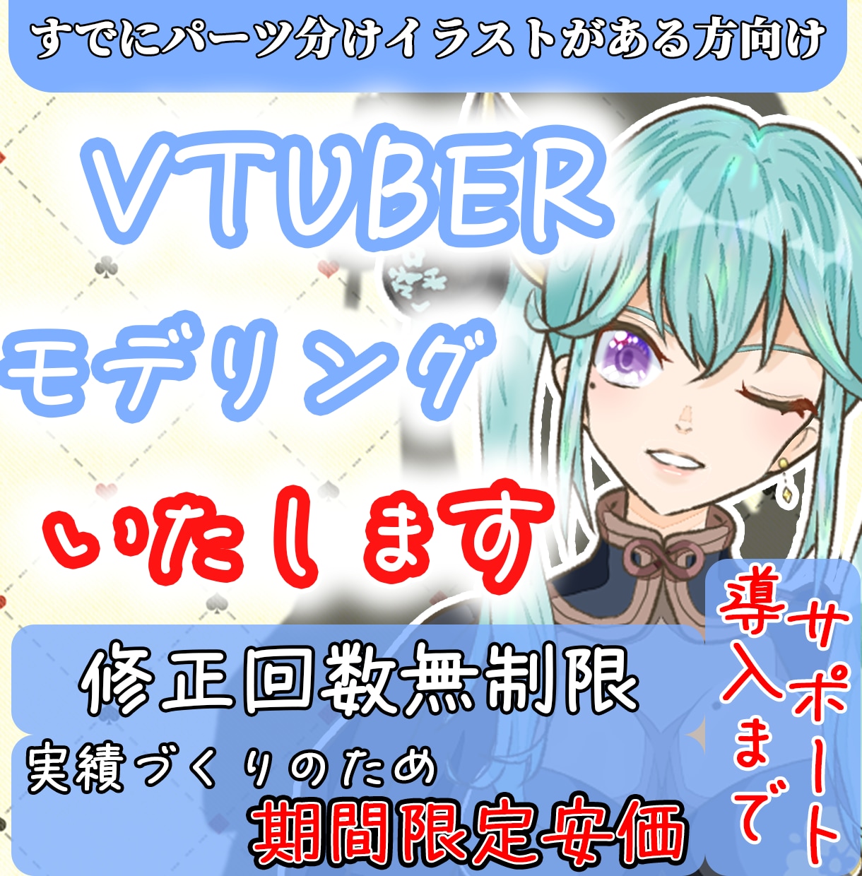 特別価格＿VTuberモデリングいたします 先着３名様限定特別価格！パーツ分けイラストがある方向け！ イメージ1