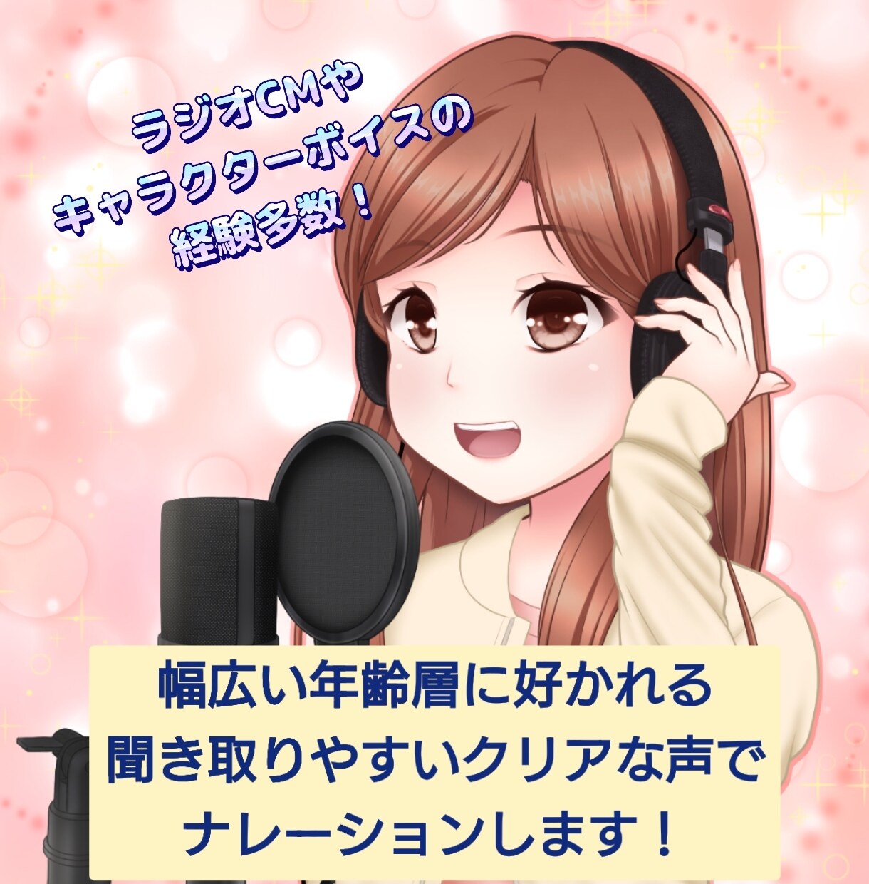 プロの声優が作品やキャラクターに息を吹き込みます 複数のキャラクターボイス、留守電、各種ナレーションはお任せ！ イメージ1