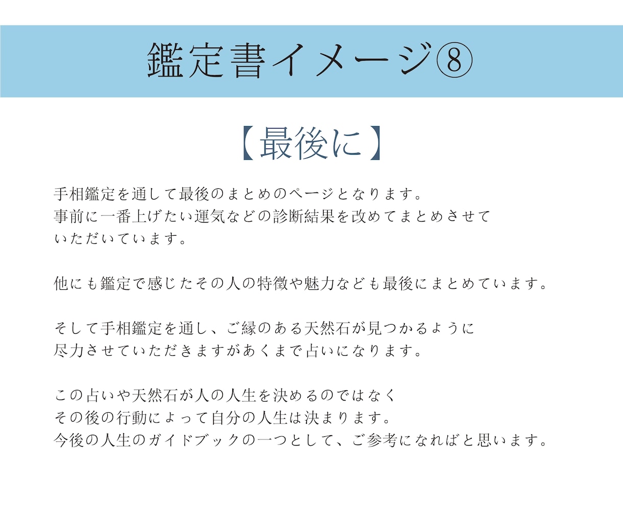 あなたの手相から本来の個性や特性をお伝え致します 手相を通して自分に合ったおすすめの天然石なども分かります。 イメージ9