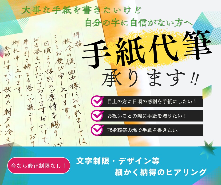 修正回数/無制限⭐️大切な手紙の代筆をいたします 手紙を送りたいけど字に自信がない。そんなあなたに是非⭐️ イメージ1