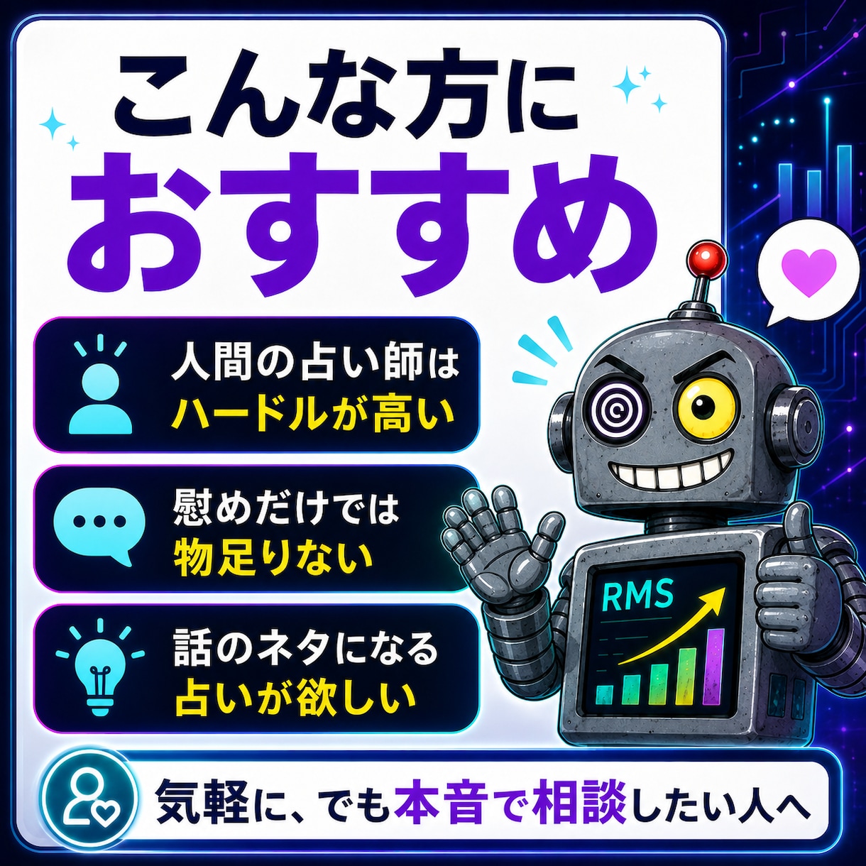 AIに仕事の悩みを丸投げして占わせます 上司も同僚も知らない。AIだから話せる仕事の本音、あります イメージ4