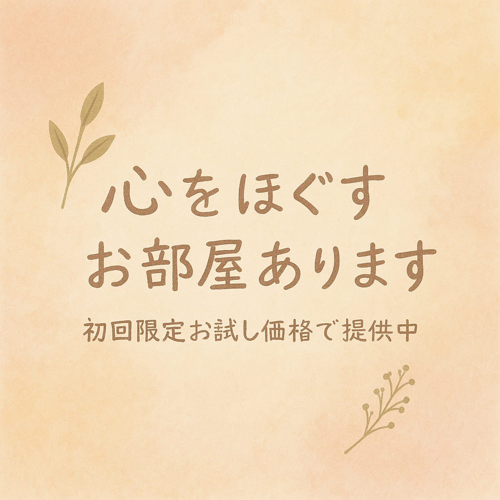 心にそっと寄り添い言葉にならない思いを受け止めます 経験と知識もってあなたの心をそっとほぐすお手伝いをいたします イメージ2