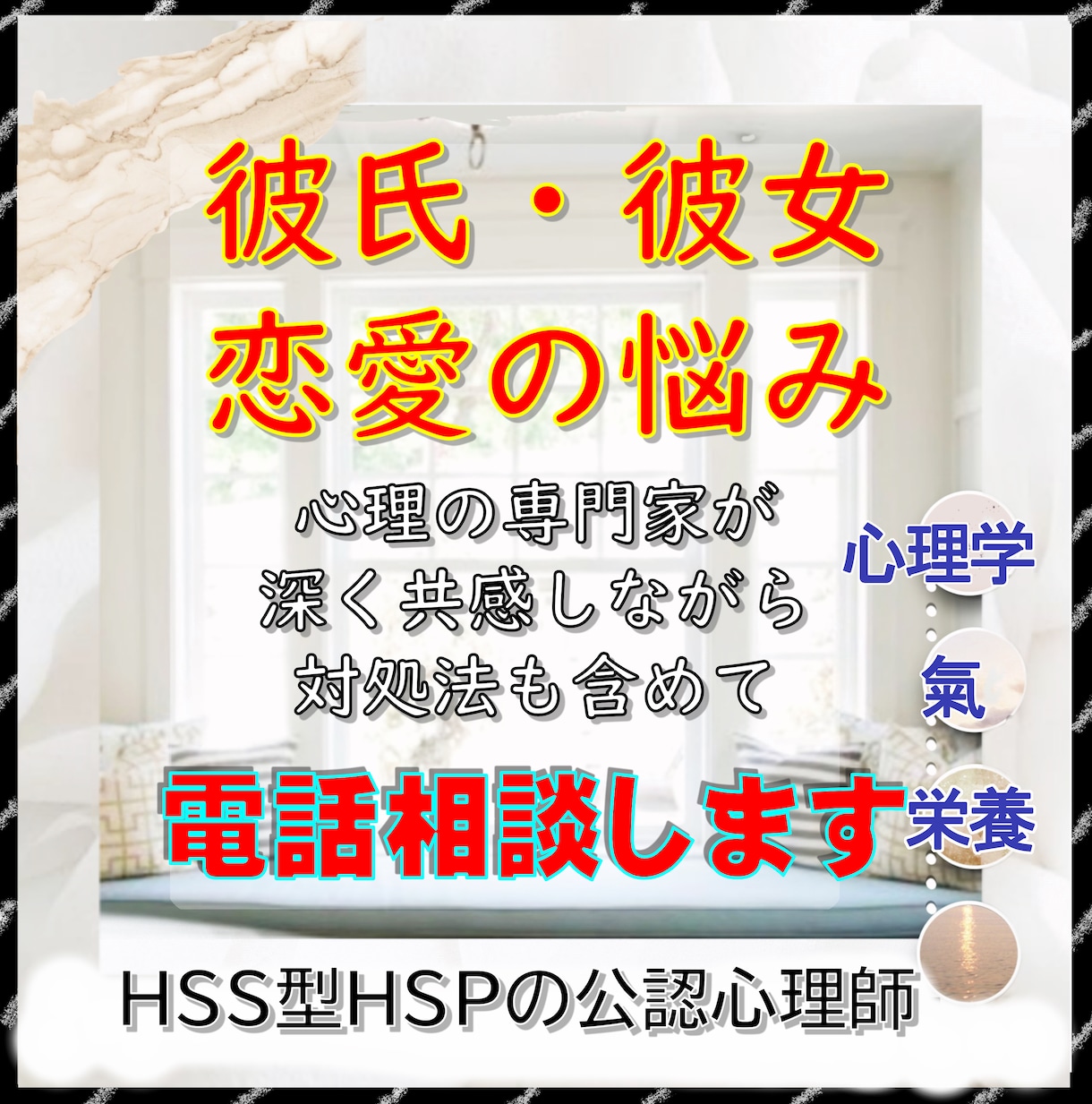 彼氏・彼女【恋愛の悩み】公認心理師が話を聞きます あなたの悩みをやさしく受けとめて心理学的にアドバイスします イメージ2