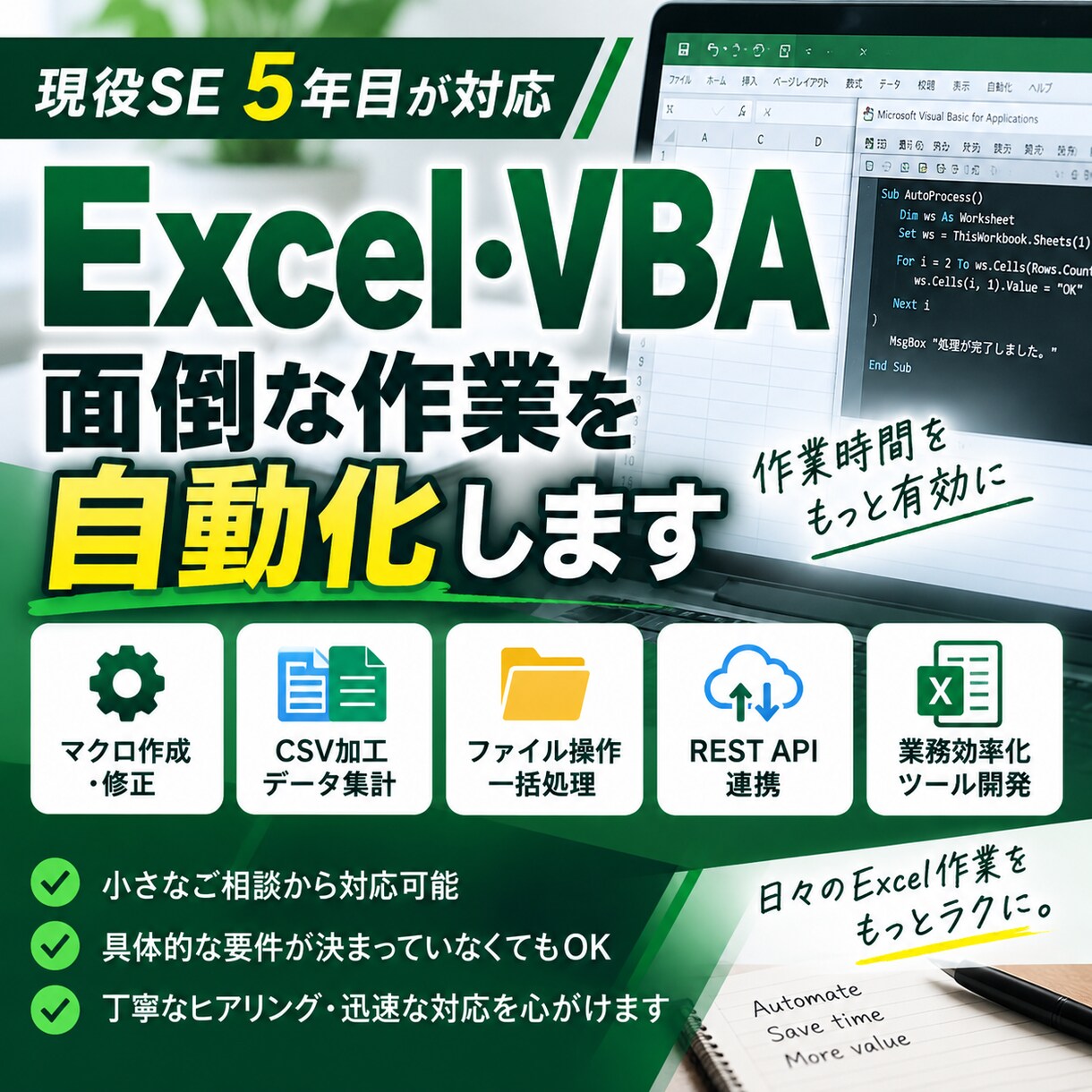 Excel・VBAで面倒な作業を自動化します Excelの提携業務を自動化、APIを利用したデータ連携など イメージ1