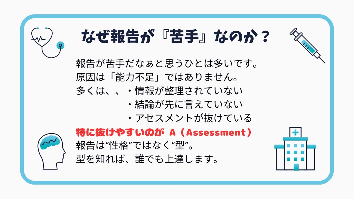 あんちょこみたいなSBAR報告スライド資料あります 新人看護師さんの苦手な報告を、得意に変えます イメージ5