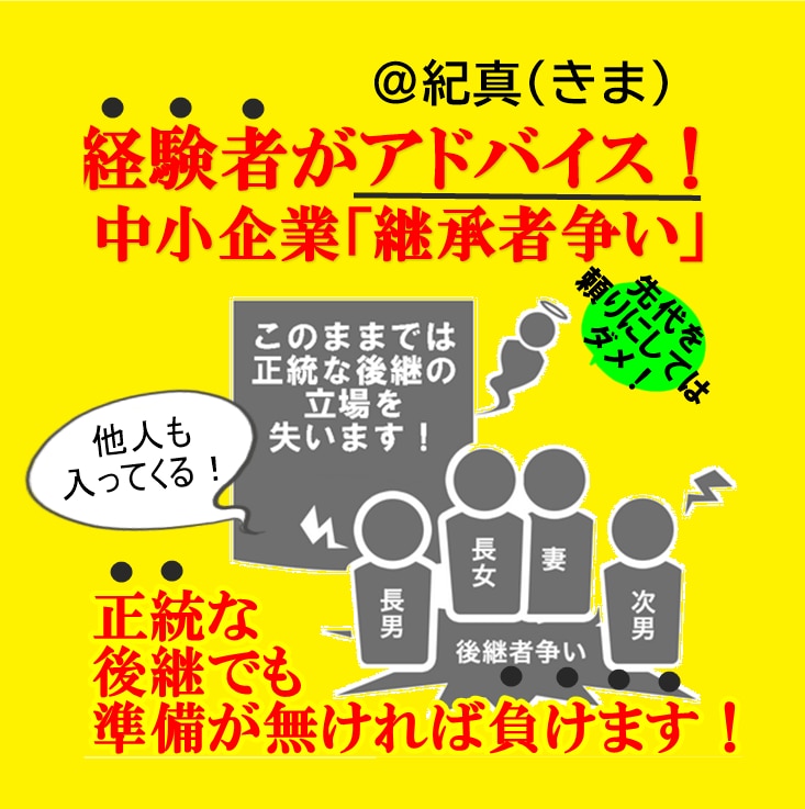 しくじり先生」に事業承継の悩みを電話で相談できます 今なら間に合う事業承継の悩み、一人で抱え込まず経験者の実話を イメージ2