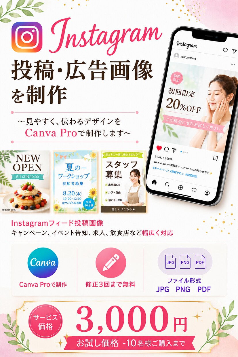 Instagram投稿を3,000円で制作します 見やすく、伝わるデザインをCanva Proで制作します イメージ1