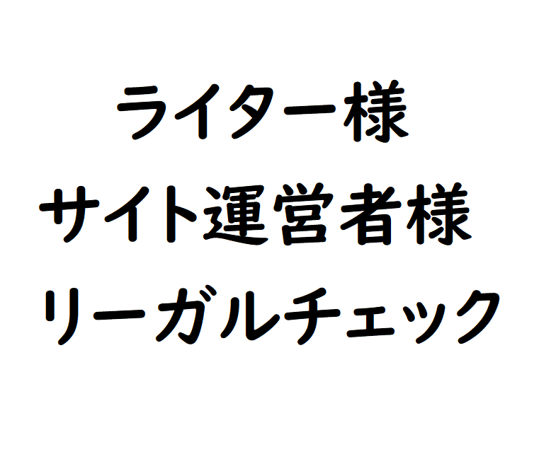 AI生成・法律記事をプロの目で正しく添削します プロの行政書士によるリーガルチェック！正しい文章へリライト！ イメージ1