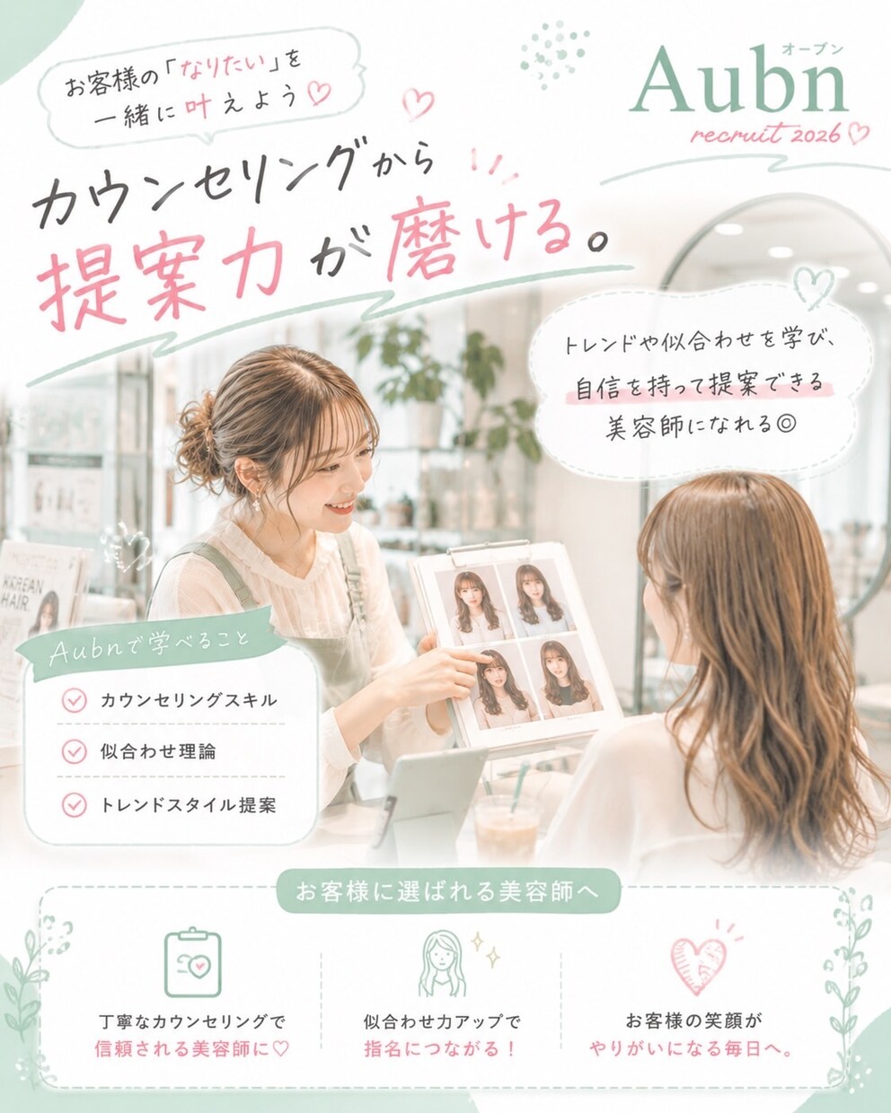 求人を“応募が増えるデザイン”にします 「もっと楽しく働いていい。」そんな共感で応募を生むデザイン イメージ4