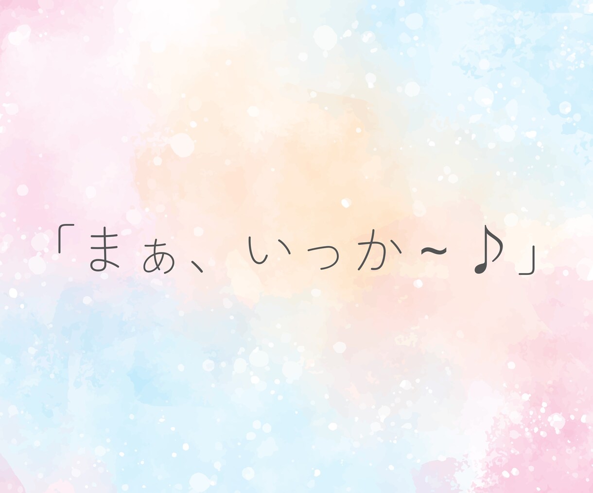 繊細さんなあなたの気持ち、本音に寄り添います 人には理解されにくい繊細過ぎる心…HSP同士、お話しましょう イメージ4