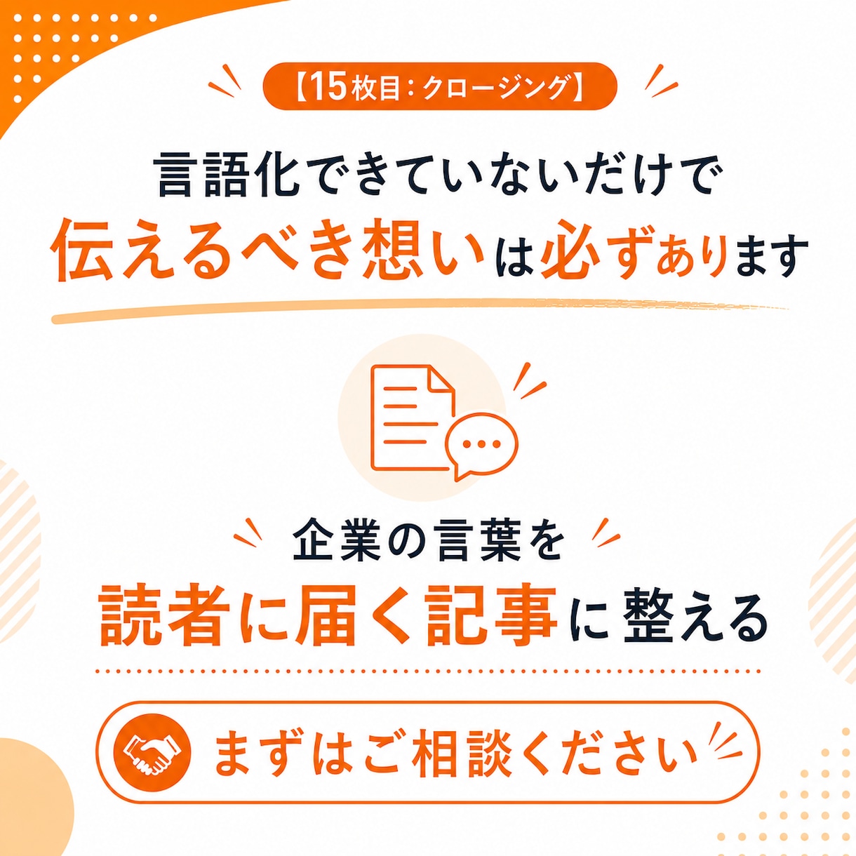 採用広報・ブランディングの企業noteを制作します note運用90社超の専門家が企業の言葉を届ける記事を設計 イメージ15