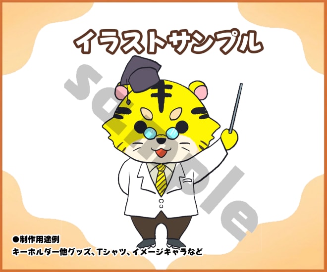 企業・グッズ展開◆マスコットキャラを制作します 商用◎｜店舗・商品・ブランド向け｜動物・人物・モチーフ対応 イメージ14