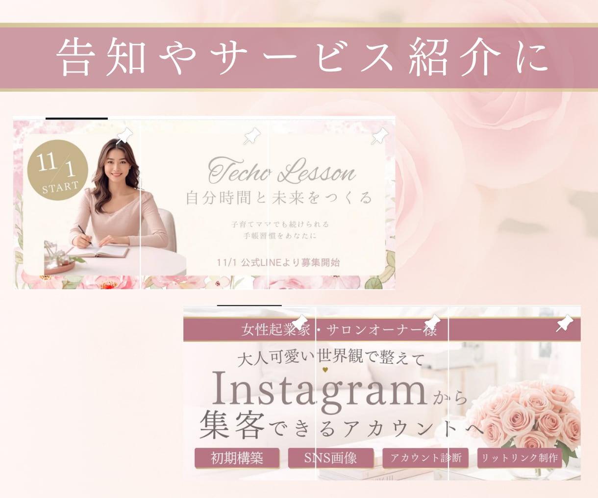 インスタの3連固定バナーを制作します あなたのプロフィールに、女性に選んでもらえる看板を！ イメージ3