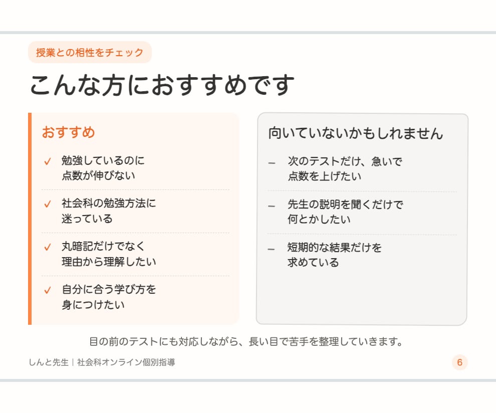 暗記に頼らない社会科をマンツーマンで教えます 指導歴10年｜丸暗記より理解を深める「分かる＆楽しい」授業 イメージ6