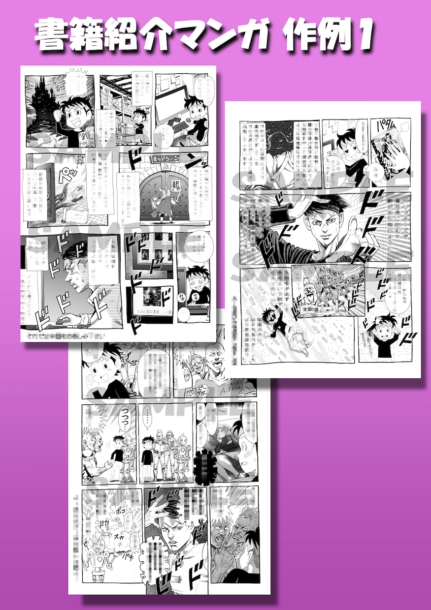 マンガ、描きます 元プロの商業漫画家が マンガらしいマンガを描きます！ イメージ8
