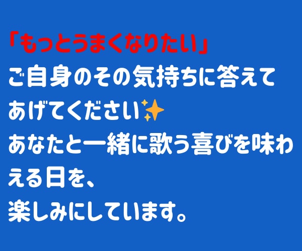 プロ講師シンガーによる！教えるプロがボイトレします ボイトレ部門でおすすめランキング1位獲得☆単発受講もOK！ イメージ9