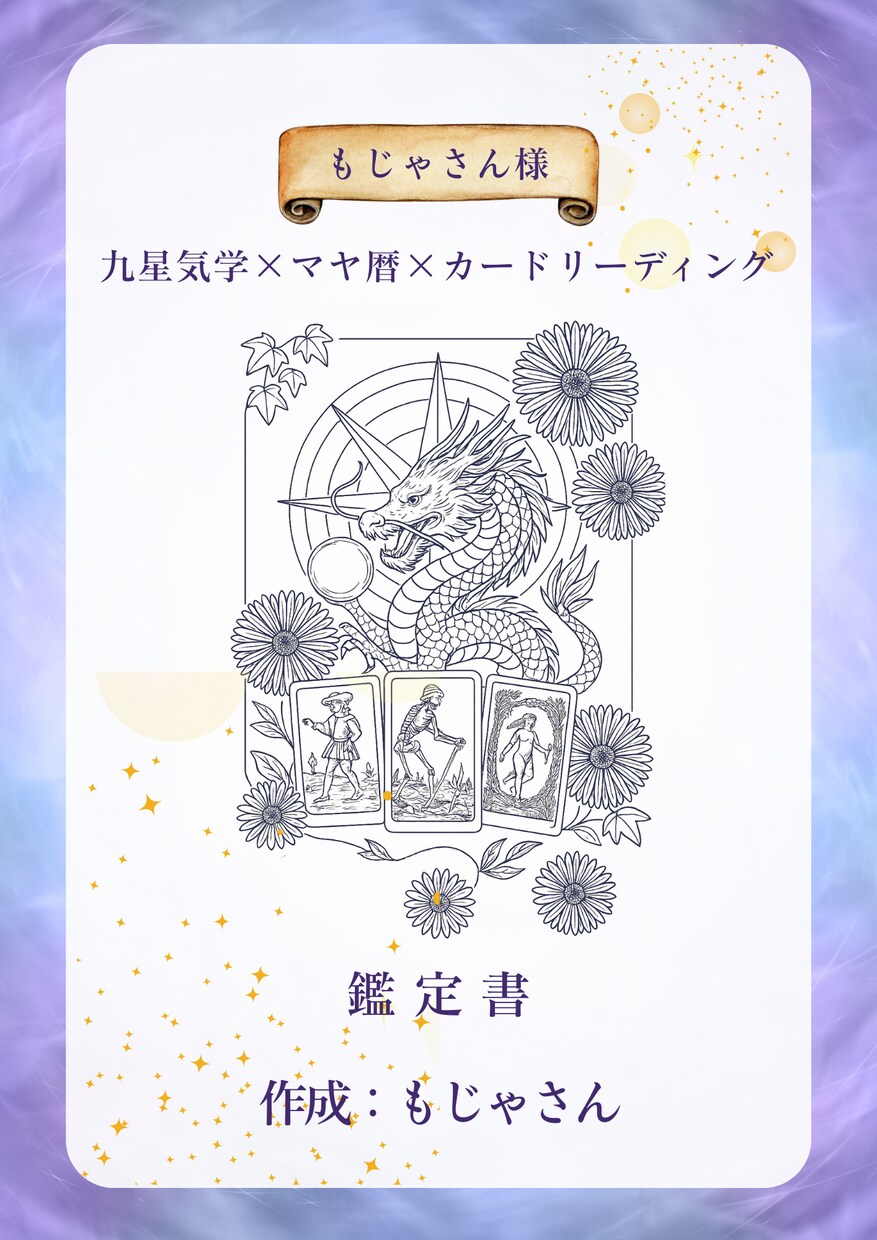 片想いの行方と本音を読み解く占いをします タロットと九星気学で恋の迷路から抜け出す光に気づきましょう イメージ2