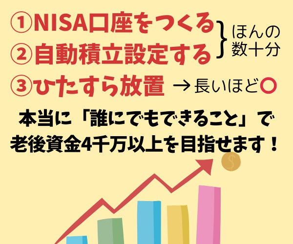 新NISAで十分な老後資金を目指せる方法教えます 簡単放置！初心者OK！少額積立＆長期投資で大きく資産形成 イメージ5