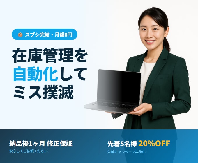 在庫管理スプレッドシートを自動化します EC在庫の入出庫・発注点管理を自動化、手作業ゼロへ イメージ1