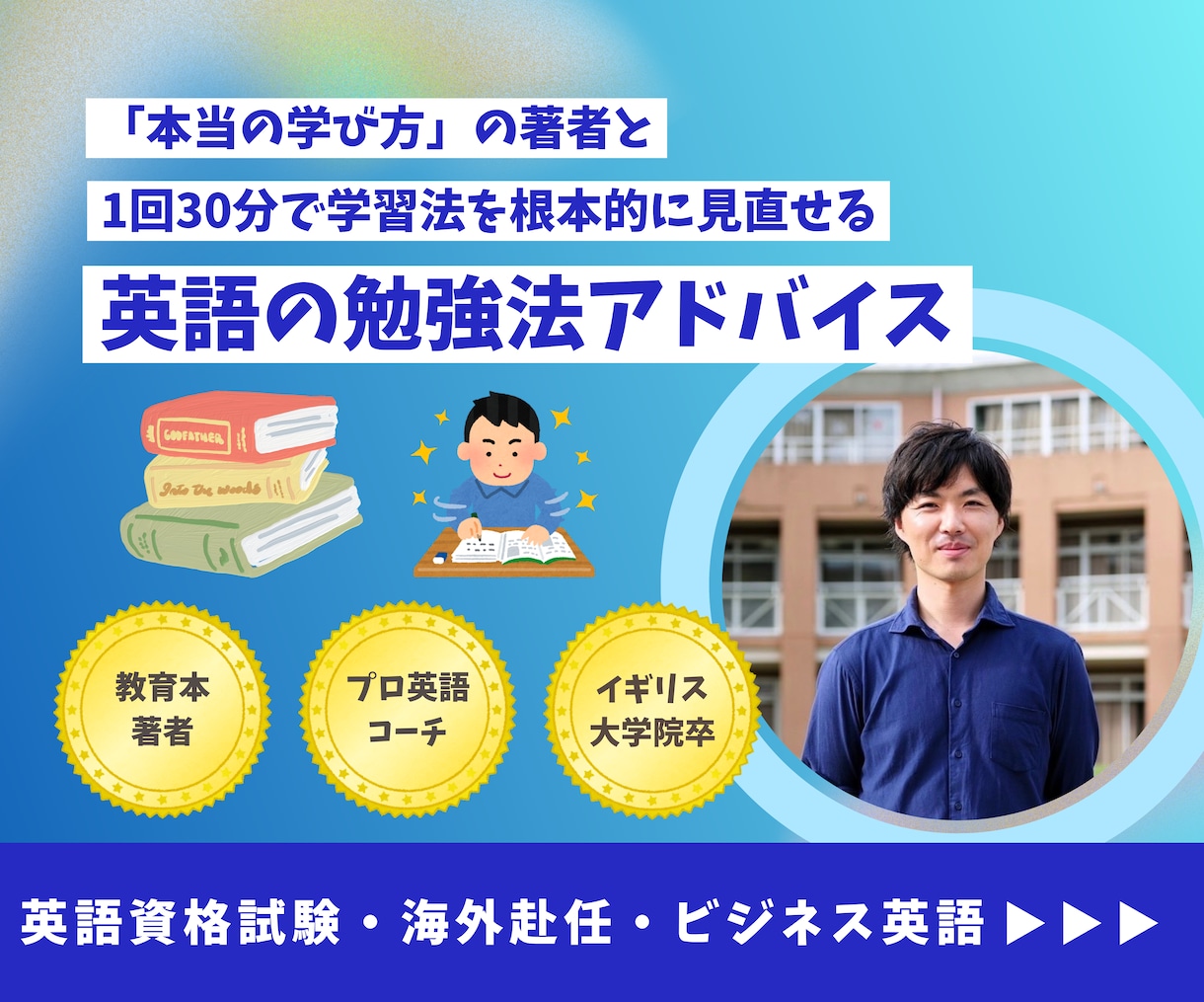 社会人向け／英語の勉強法アドバイスします 著書「本当の学び方」著者が、英語の学び方を直接教えます！ イメージ1