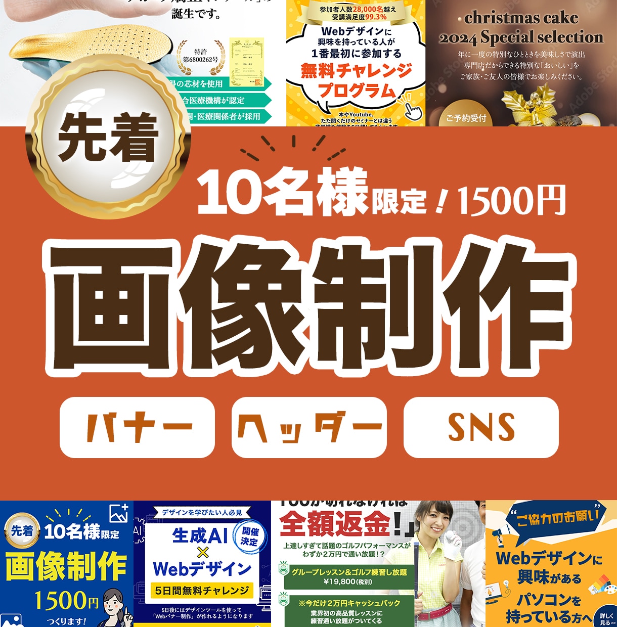 キャンペーン価格【WEB用の画像】作ります ターゲット・目的を意識したデザインを作ります イメージ1