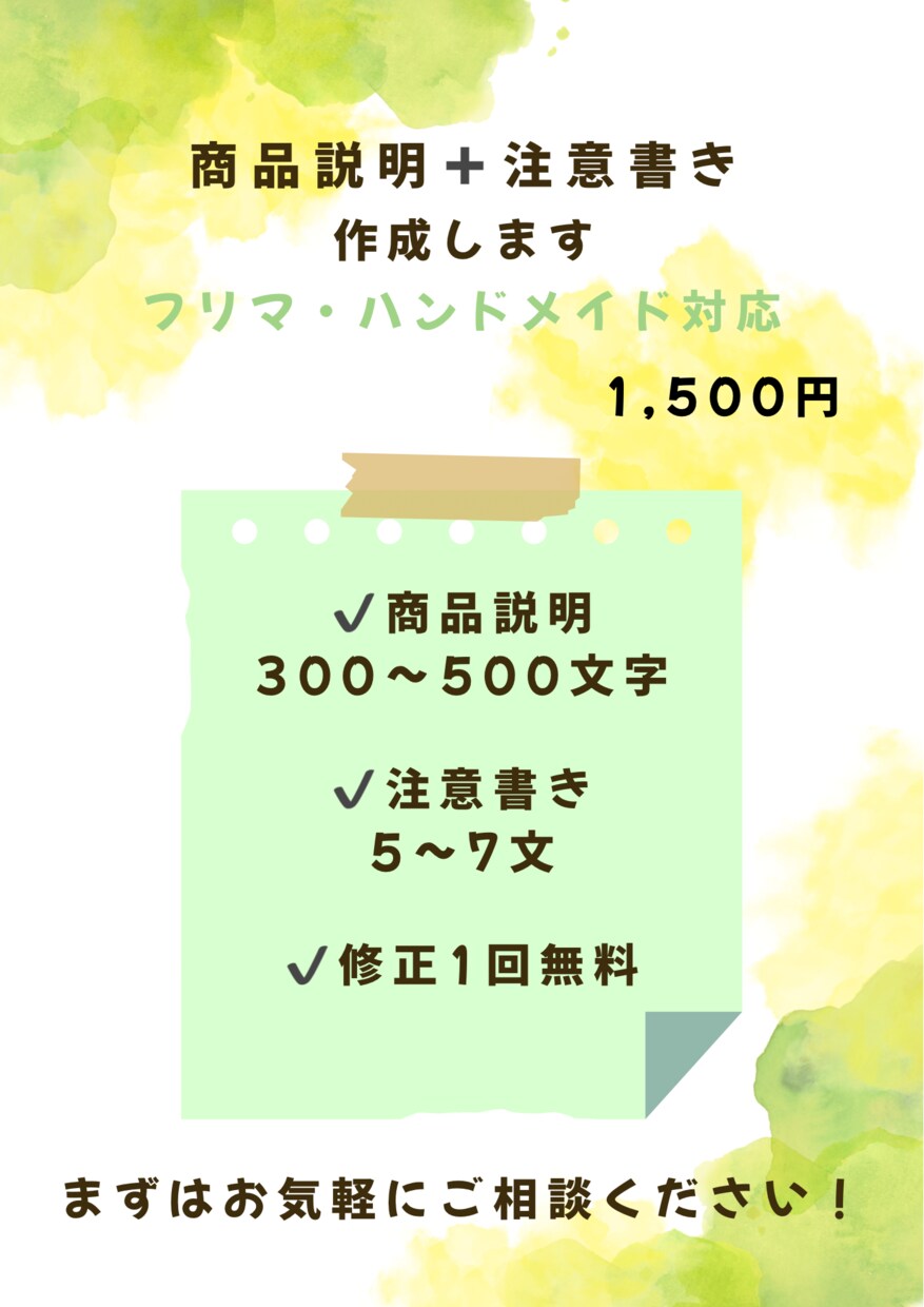 商品説明+注意書き作成します 売れる商品説明と安心の注意書きをお届けします イメージ1