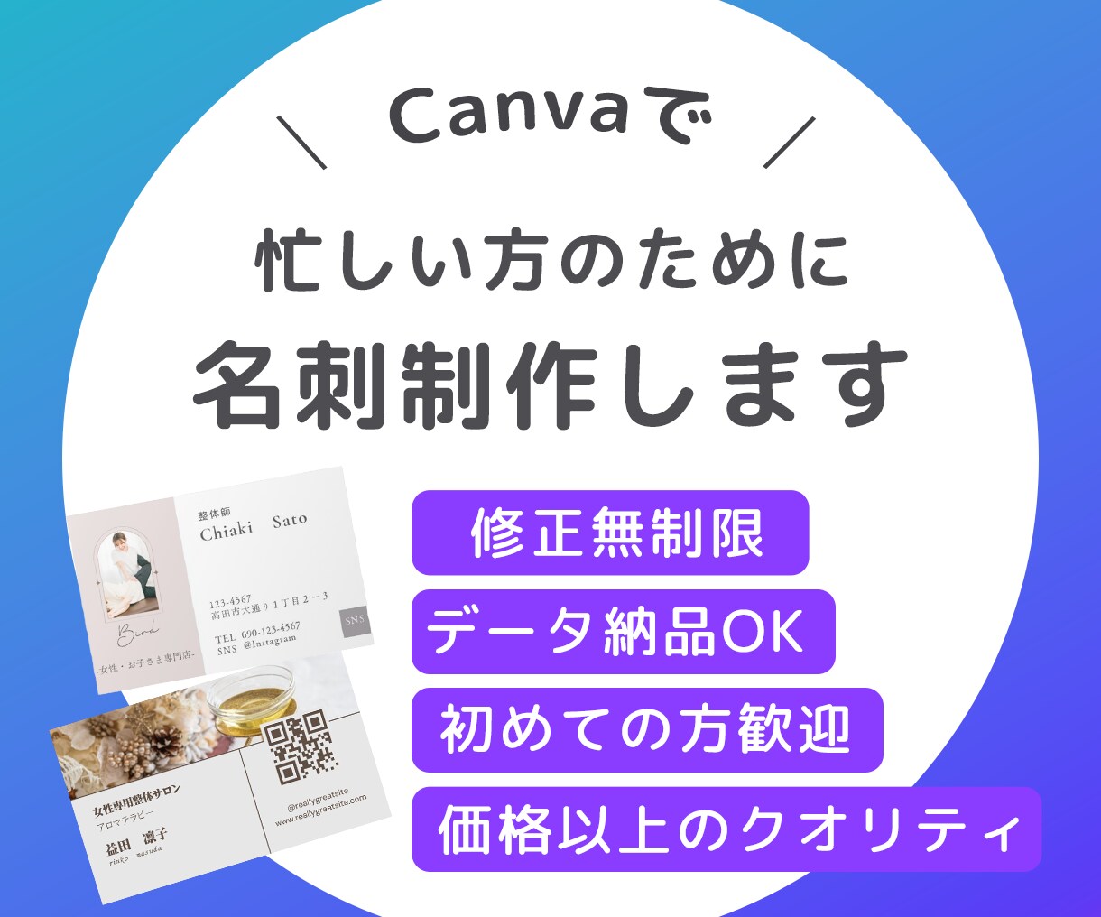 忙しいあなたへ！Canva納品で名刺作成します WEBデザイナーが名刺をデザインし、Canva納品いたします イメージ1