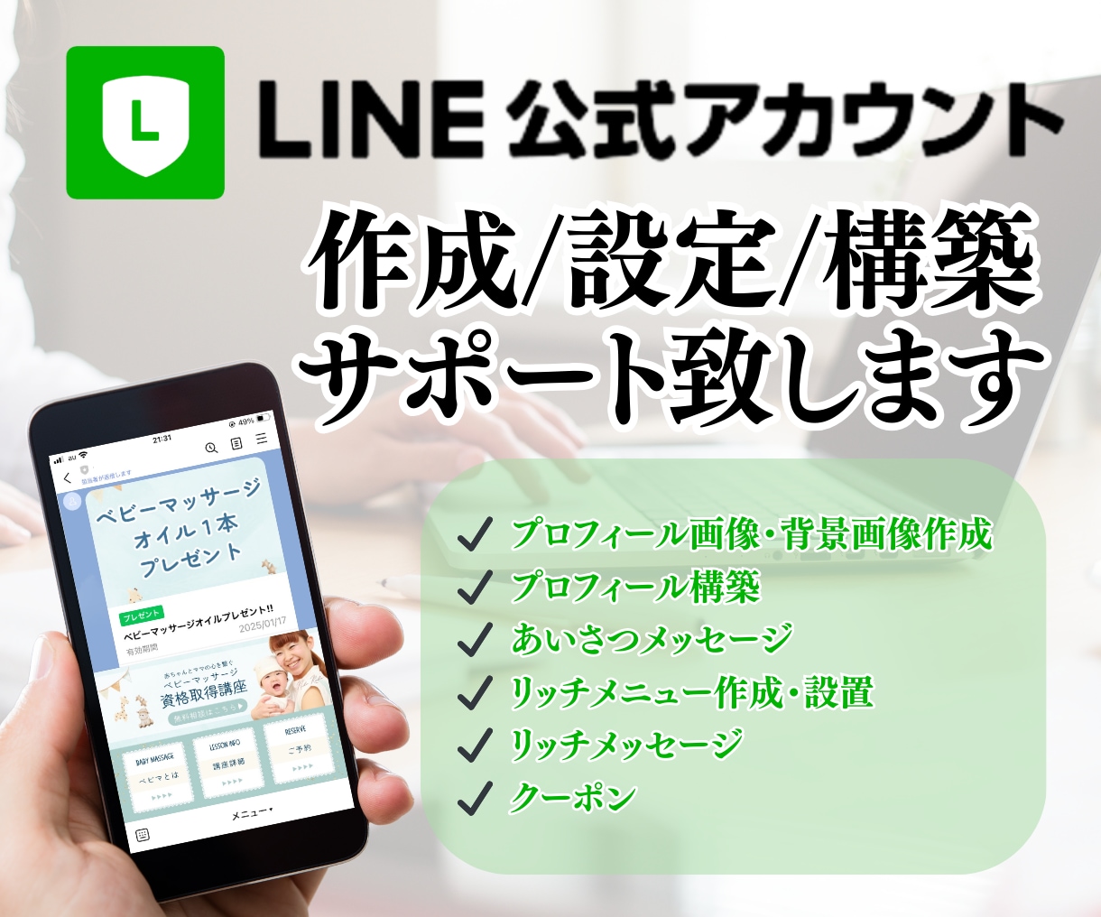 LINE公式アカウントの運用をサポートいたします 初心者も安心！LINE運用をまるっとサポート！ イメージ1