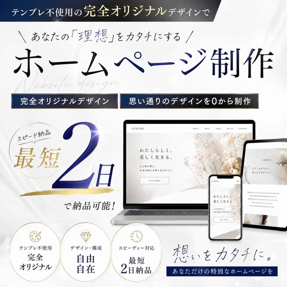 スピード納品【オリジナル】のHP作成致します 初心者も安心◎ 0からオリジナルのホームページを イメージ1