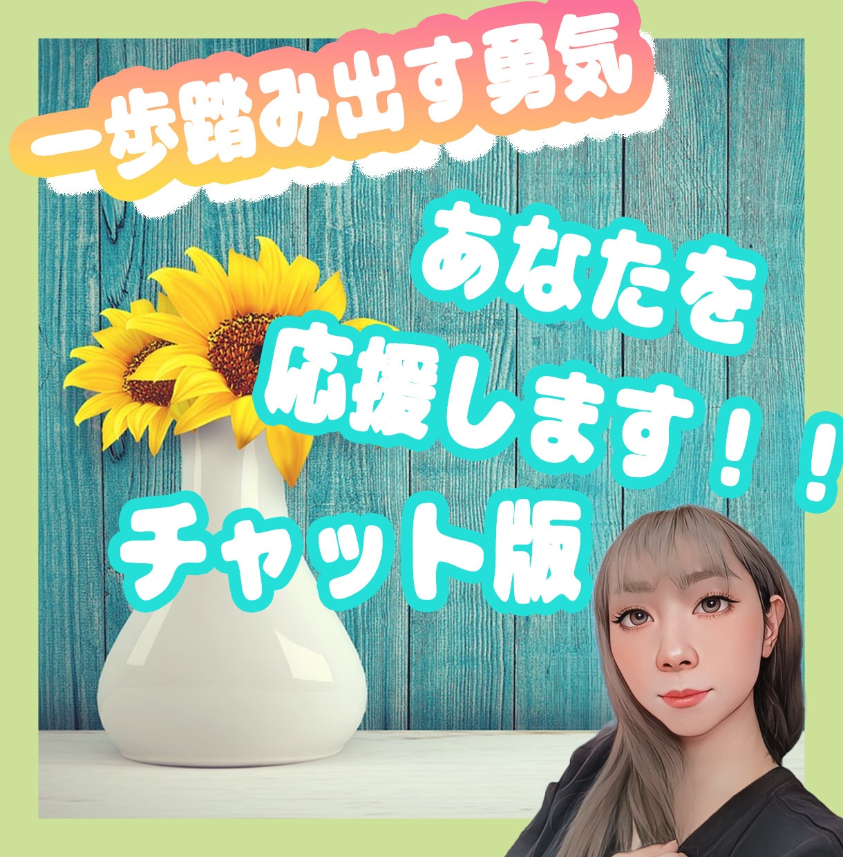 30分限定！！あなたの心に寄り添います あなたの心の拠り所／誰にも言えない悩みお聞きします イメージ1