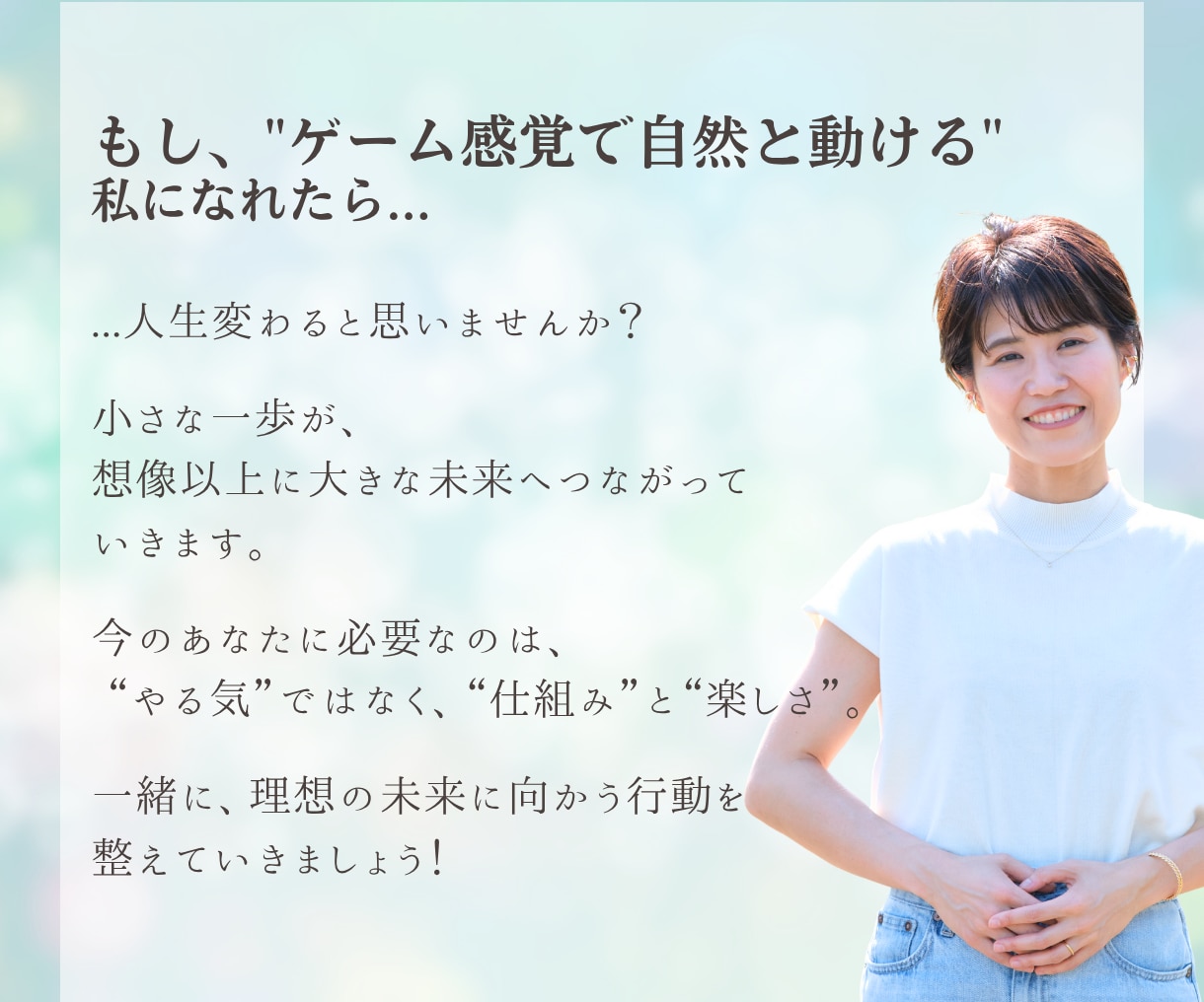 ゲーム感覚で、あなたの【目標達成】をサポートします 攻略法がわかれば、ゲームは簡単！どんどん行動が加速する！ イメージ10