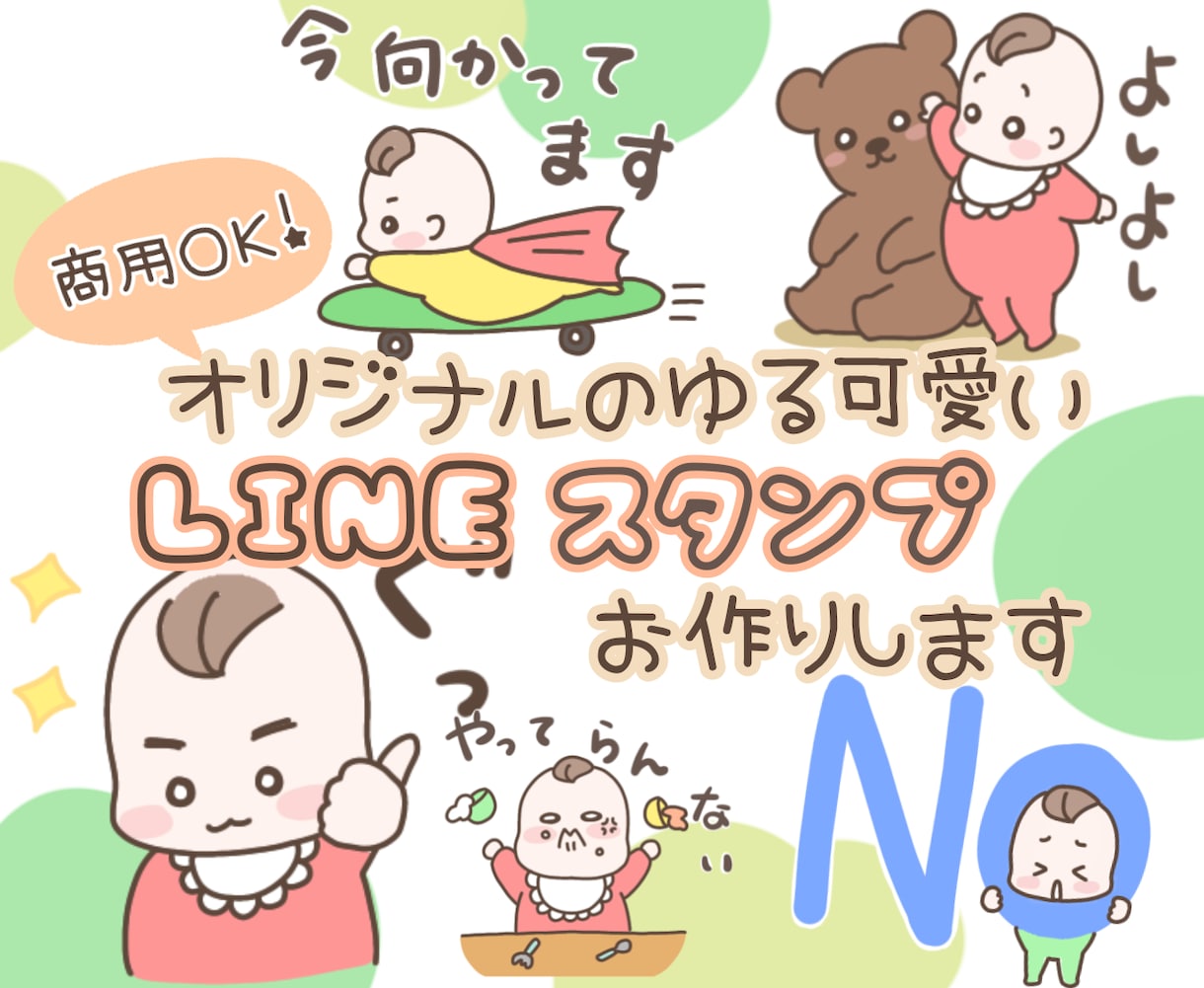 ゆる可愛い癒し系LINEスタンプお作りします 愛着ある赤ちゃんや動物などあなただけのLINEスタンプ イメージ1