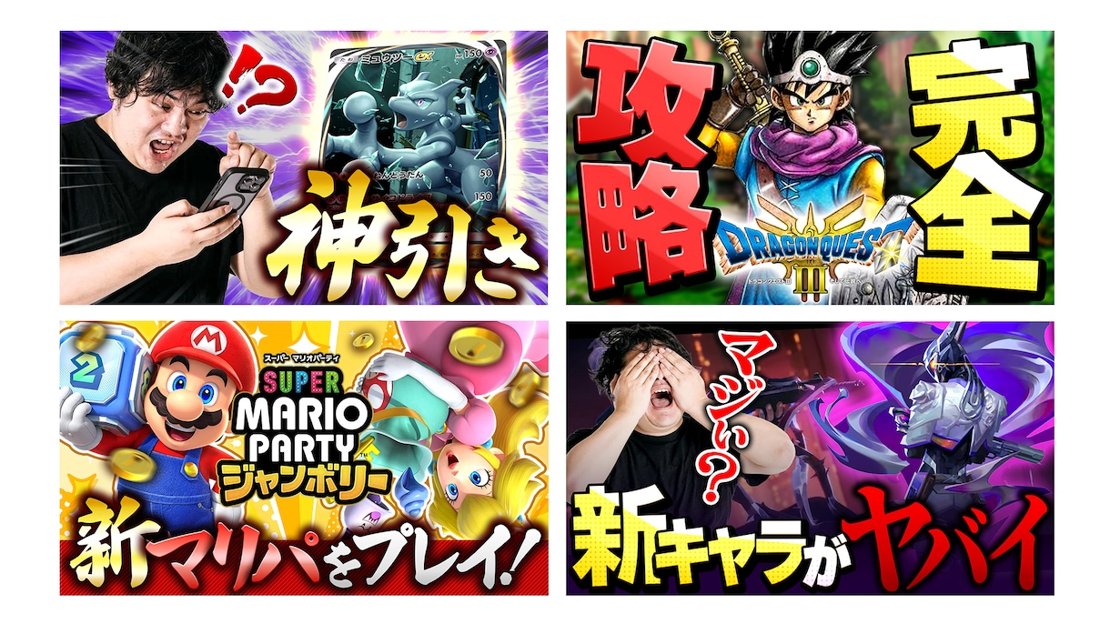 見栄えのする動画や配信のサムネイルを作ります 洗練され目立つサムネイルの制作ならお任せください！ イメージ1