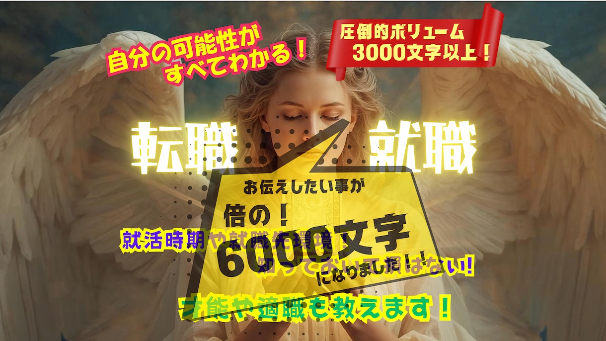オプションいらず✨転職のタイミングや未来を占います ご自身の秘められた才能や適職・動くタイミングや未来も全て鑑定 イメージ1