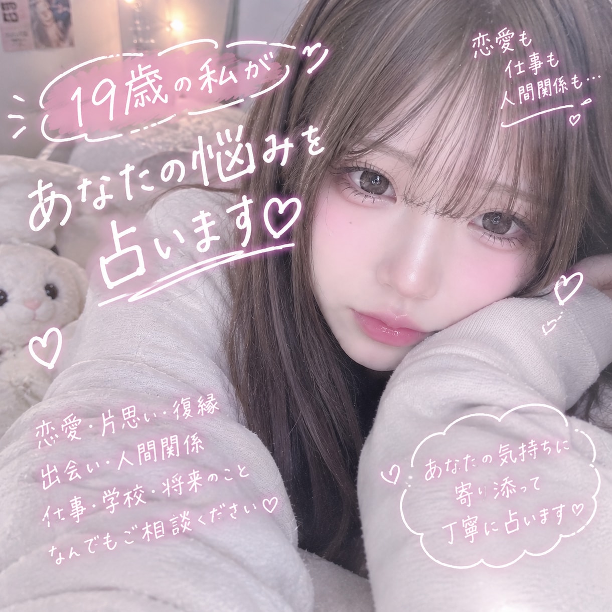 19歳が恋愛・仕事・人生のお悩みを占います 恋愛も仕事も、心を込めて丁寧に占います イメージ1