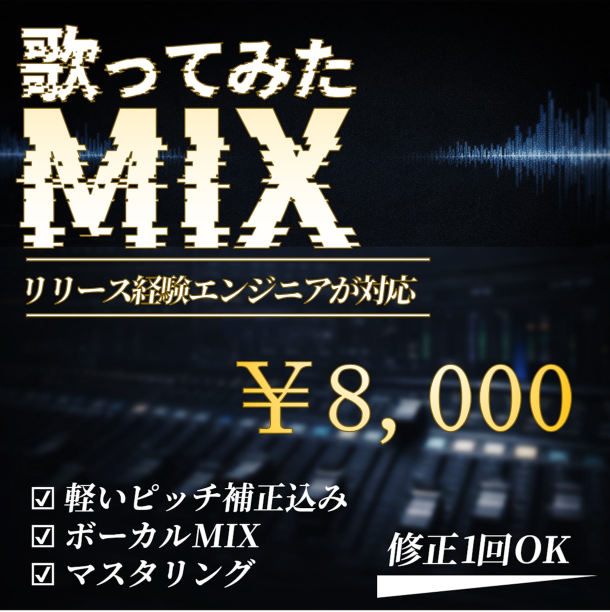 歌ってみた・バンド系MIXしますます プロ品質の自然なボーカルMIX イメージ1