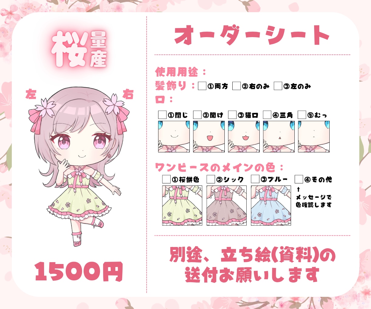 商用OK◎桜の量産ミニキャラ描きます 商用利用込み！IRIAMで使える全身デフォルメイラスト♡ イメージ2