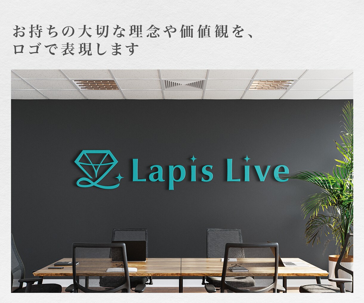 想いをカタチに。シンプルで愛されるロゴを制作します 残り1名様限定！シンプル・信頼感UP・高品質なロゴ制作 イメージ10