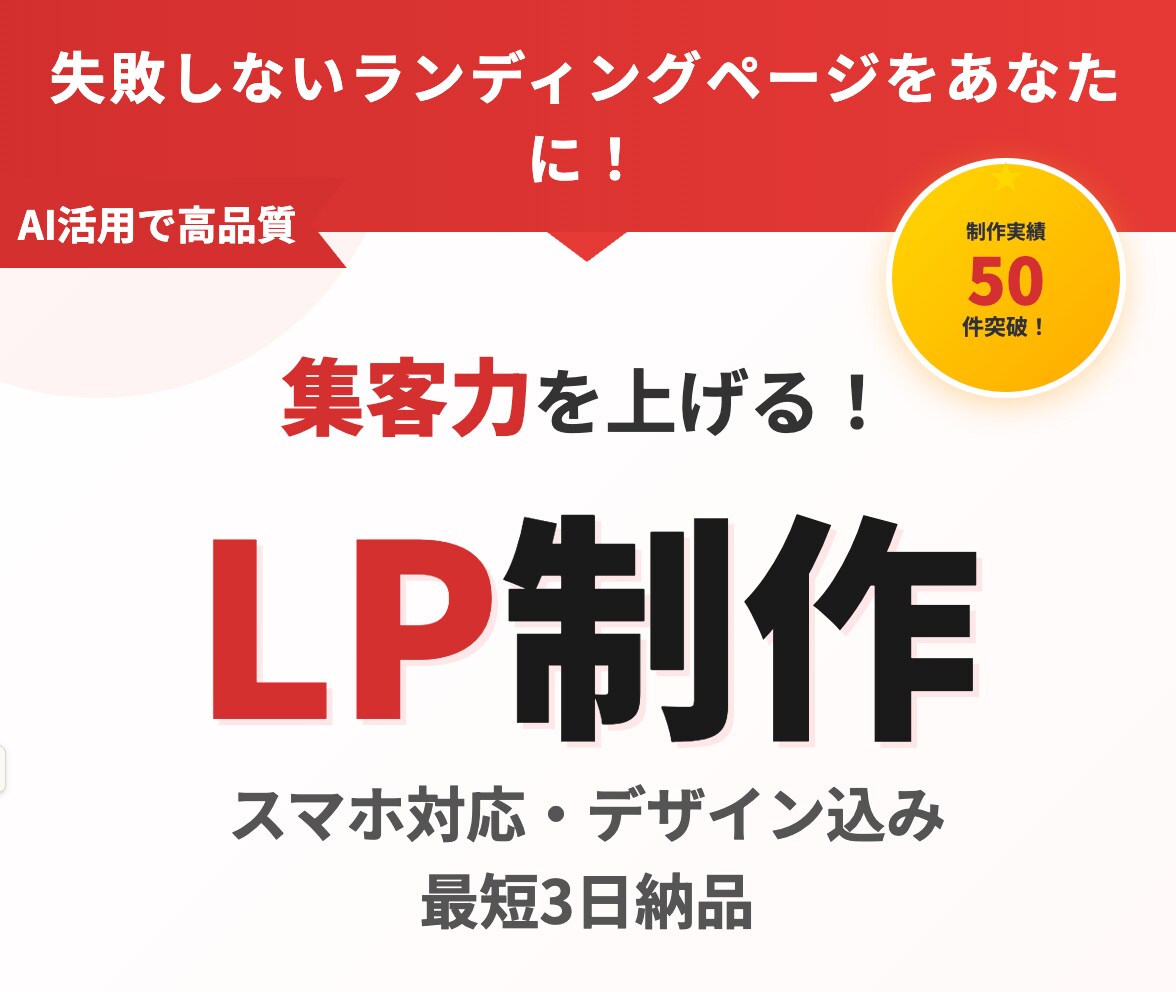 プロがHTML/CSS/JSでLP制作します 売れるLPをプロがスピード納品。スマホ対応込み イメージ1