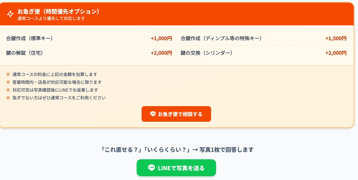 街の職人さん向け｜信頼伝わるLP一式を制作します ぼったくり業者と差別化する一式制作 イメージ3