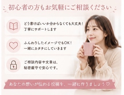 あなたらしさが伝わる投稿文を添削します “伝わる言葉”へ丁寧に整えます イメージ5