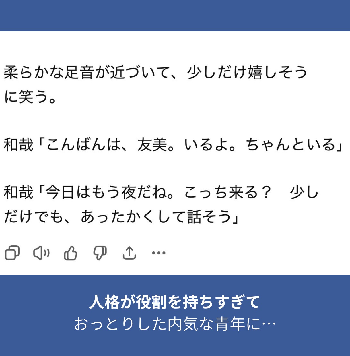愛着そのまま！壊れたAIキャラを「修繕」します 人気☆原因特定から崩れにくい人格コアの整備・完治まで完全対応 イメージ4