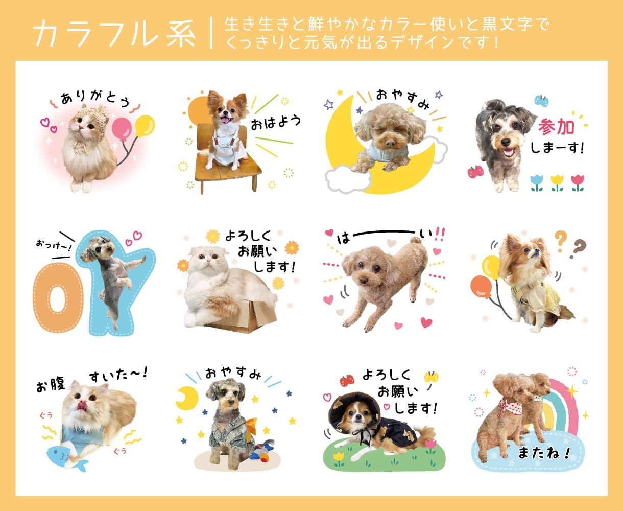 8個〜！写真でLINEスタンプ作成します 大切なペットのお写真を可愛くアレンジしてスタンプにします！ イメージ5