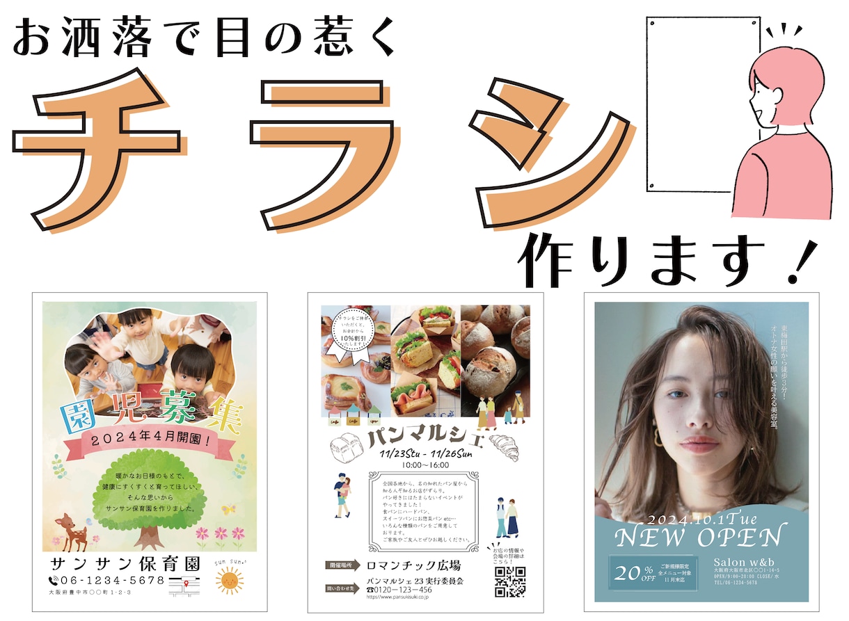 あなただけのオーダーメイドチラシ、お作りします ２児のママデザイナーが作る、お洒落で思わず目に止まるデザイン イメージ1