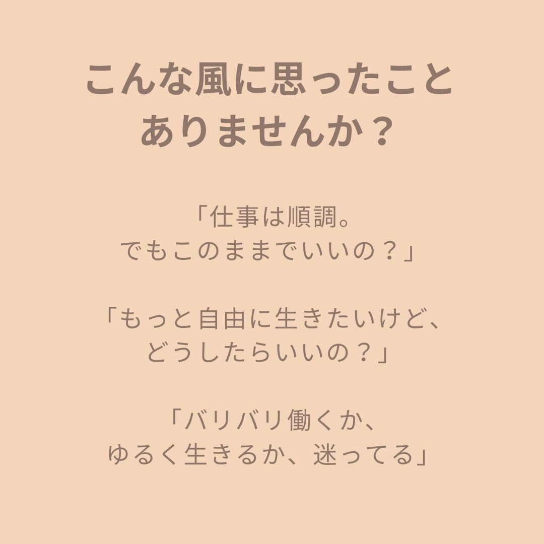 心からやりたいことを見つけるコーチングをします 私らしいライフワークバランスで輝く毎日を手に入れる イメージ2